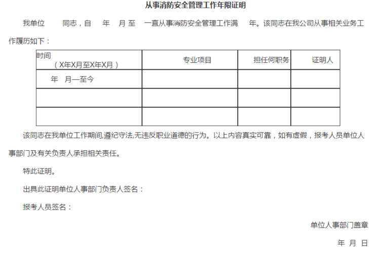 消防工程师工作证明,工作证明样本,佰学在线
