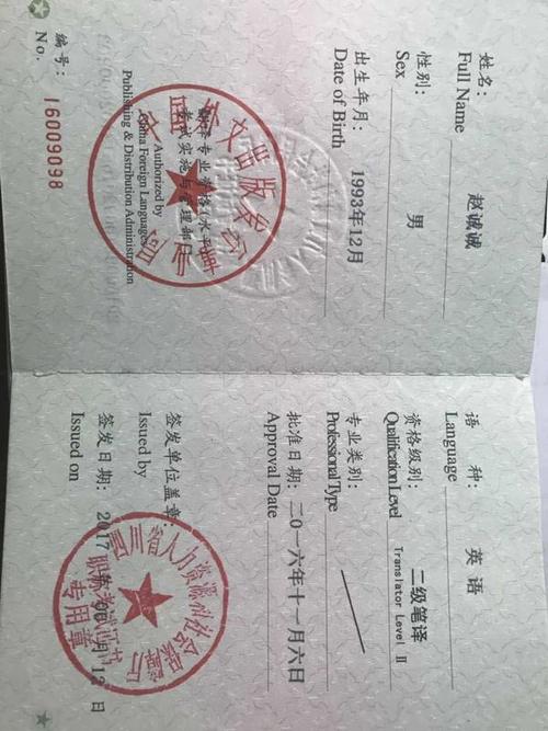 二级笔译证书