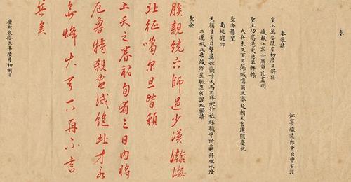 曹寅奏折(康熙三十五年,1696年),纸本