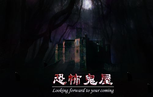 恐怖鬼屋|平面|海报|一切的目的 - 原创作品 - 站酷