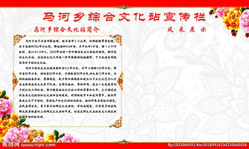 文化站宣传栏图片