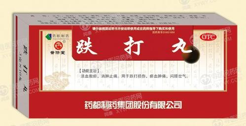 药都制药 跌打丸