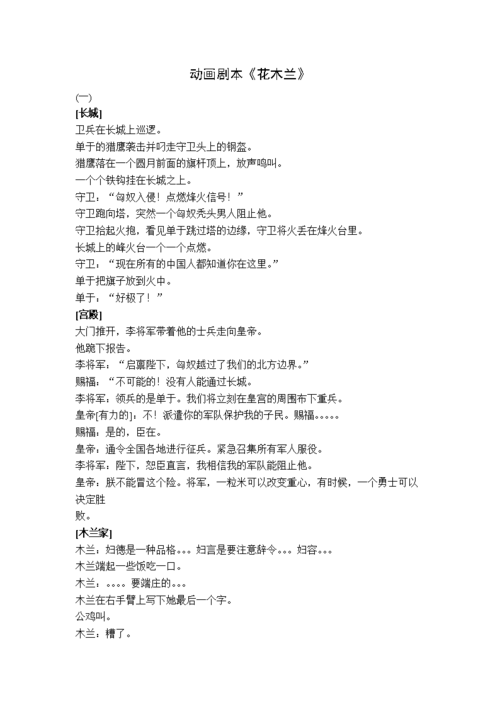 动画剧本花木兰new.doc