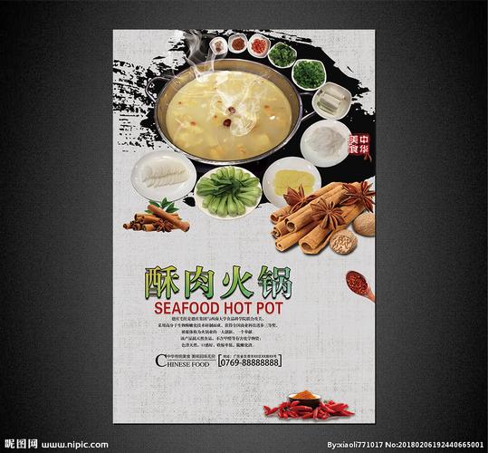 酥肉火锅设计图__海报设计_广告设计_设计图库_昵图网