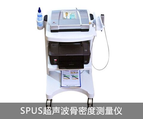 spus超声波骨密度测量仪