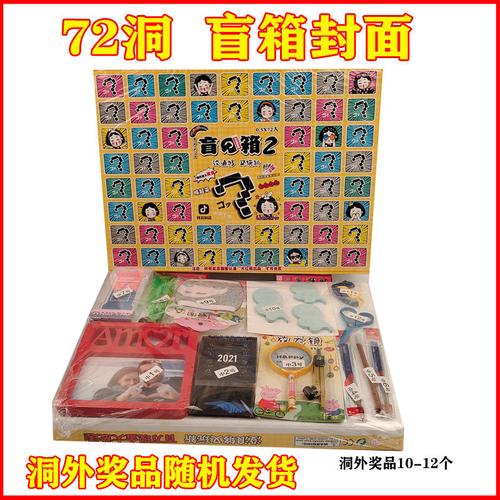 动动乐108入洞洞乐盲盒怀旧拆拆乐礼物盒儿童玩具学校周边小卖部96洞