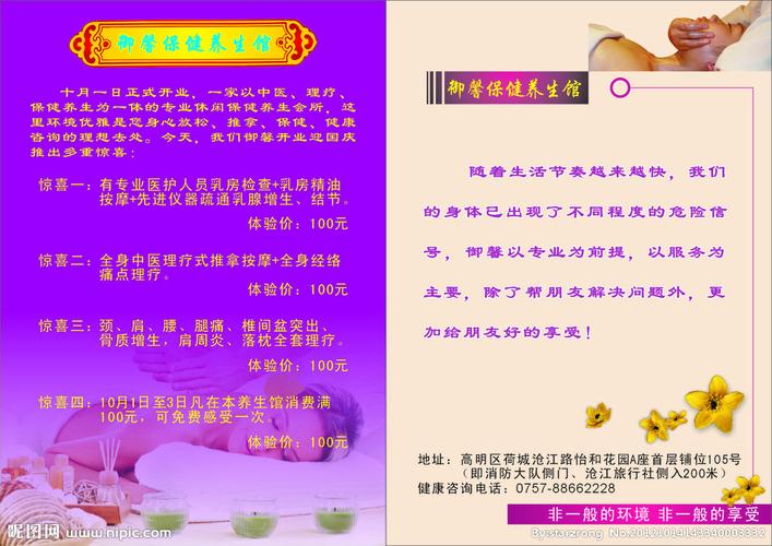 御馨保健养生馆图片