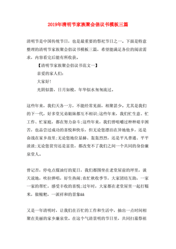 清明节家族聚会倡议书模板三篇.doc 4页