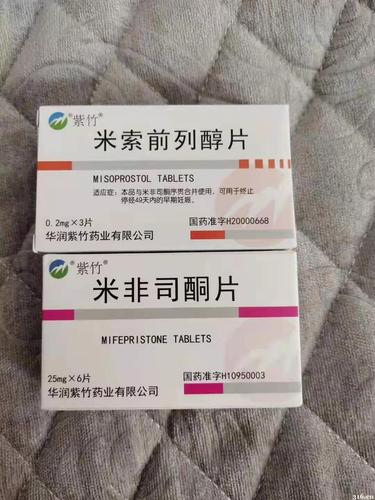 流产药打胎药米非司酮片顺丰包邮,现货销售,原厂,保密发货,全程指导