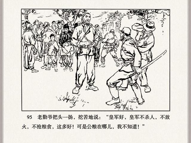 抗战经典连环画平原游击队