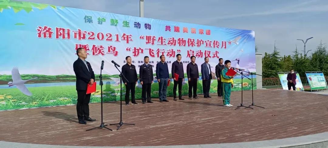 洛阳市启动野生动物保护宣传月活动