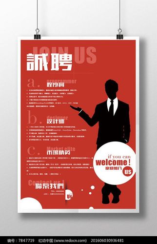企业公司招聘海报图片