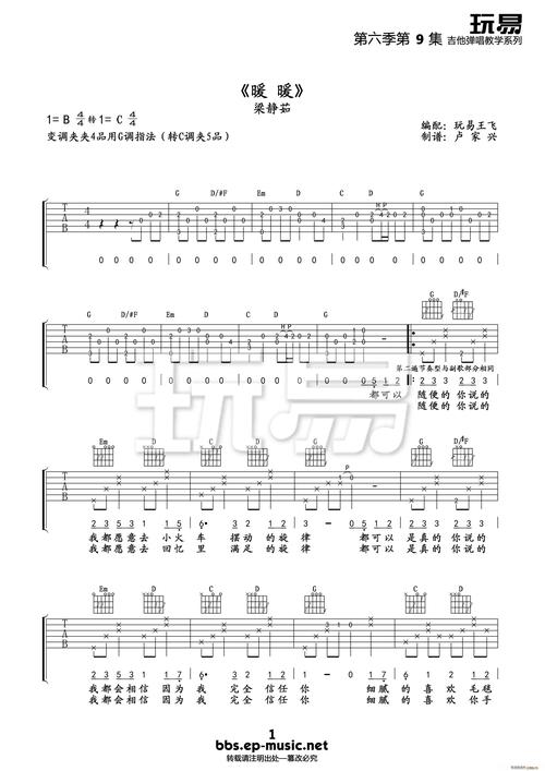 暖暖 卢家兴 歌谱简谱网