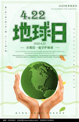 绿色地球日宣传海报设计第4张