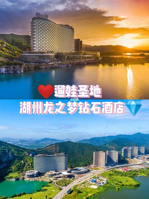 江浙沪亲子游周末游91湖州龙之梦钻石酒店_钻石_太湖_酒店_演出