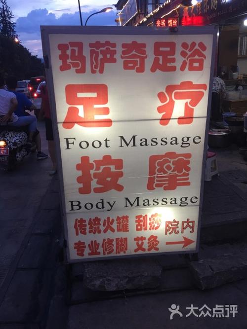 玛萨奇足浴在一个院子里,走进大理市其他 古城区 足疗按摩 古韵足道馆
