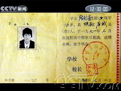 路孔雀的毕业证