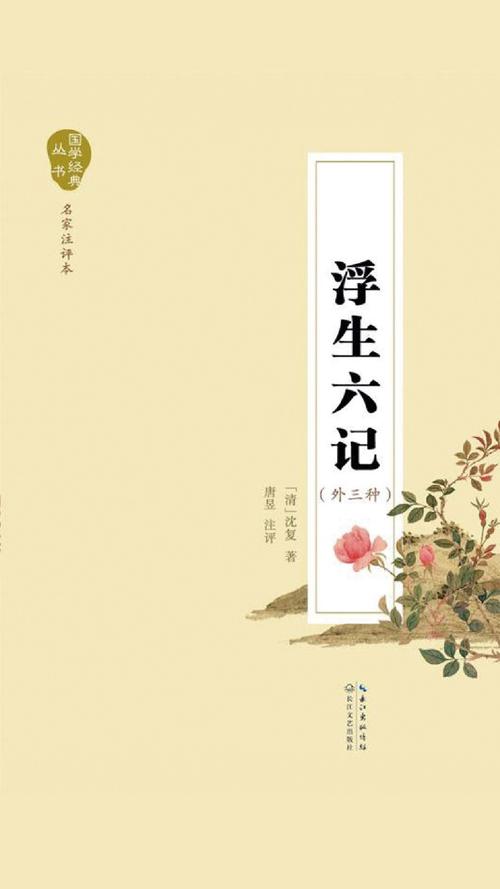 当当阅读器 - 浮生六记(国学经典丛书)
