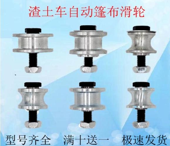 滑轮自卸车自动篷布雨布滚轮农用清运清洁车工滑轮