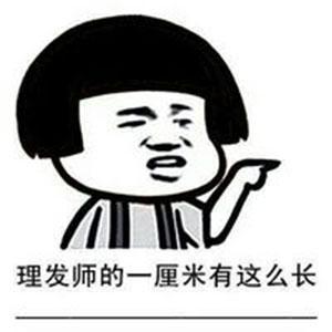 理发师的一厘米有这么长 - 剪发的烦恼(蘑菇头)_表情头牌_蘑菇头_伤心