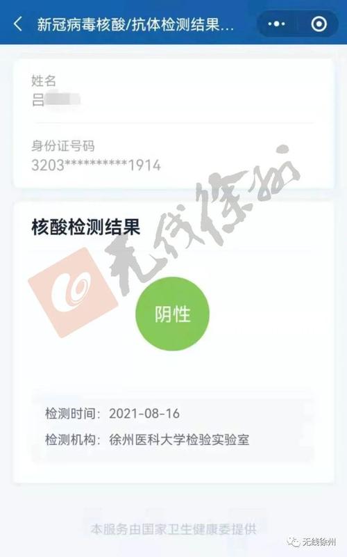 意想不到徐州一女子通过核酸检测找到失联亲人