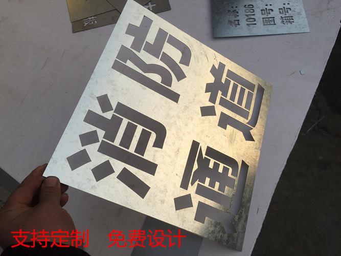 镂空心字喷漆模板铁皮不锈钢刻字板镂空广告牌电梯工地模板定制