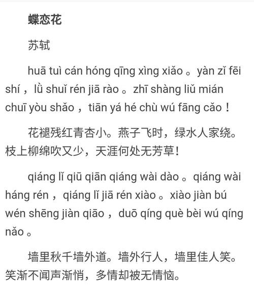 蝶恋花 春景 苏轼…品赏古诗词