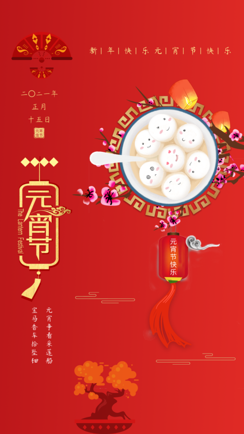 红色元宵节节日海报