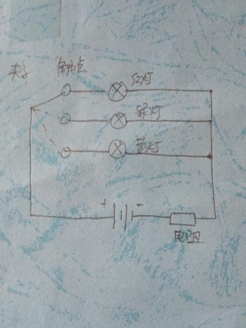 三年级科学小实验1 红绿灯