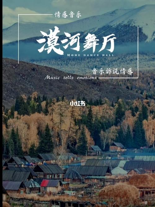 漠河舞厅_景点_出行_人文风光展示_自然风光