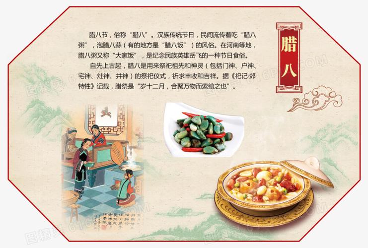 传统中国节日腊八