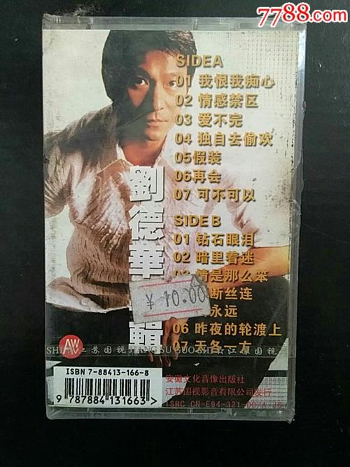 刘德华专辑【全新未拆】我恨我痴心