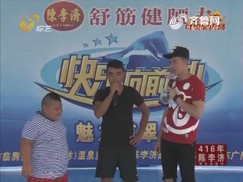 首页 综艺频道 快乐向前冲