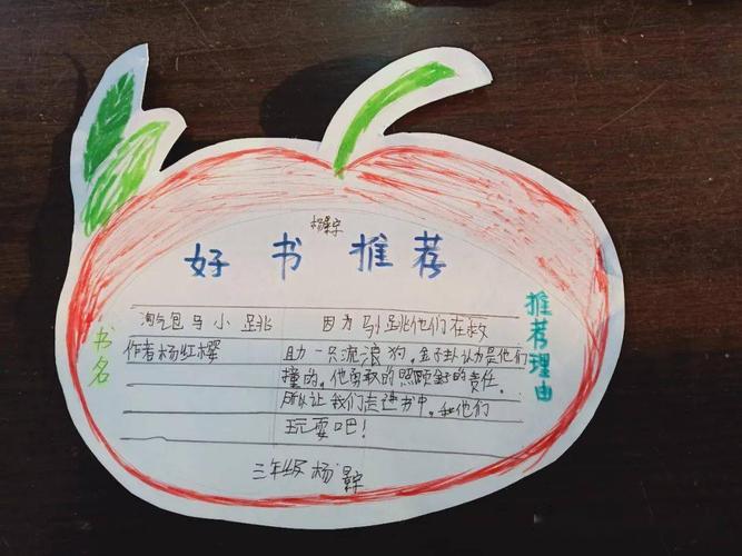 母亲助学金山区小学生三年级组最佳读书推荐卡评选