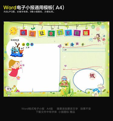 word格式诚信电子小报模板校报边框模板下载-143kb