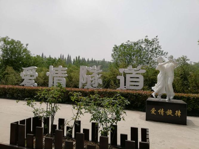 肥东游之__爱情隧道