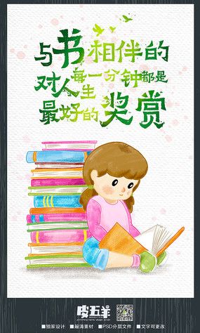 读书阅读公益海报