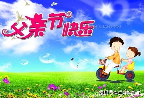 2021父亲节 爸爸节 祝福语简短大全