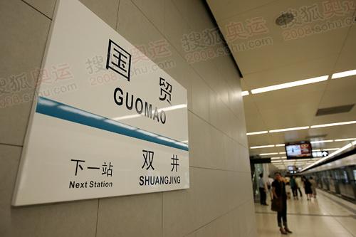 组图记者独家探营地铁十号线国贸站气派站口