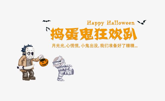 捣蛋鬼狂欢趴