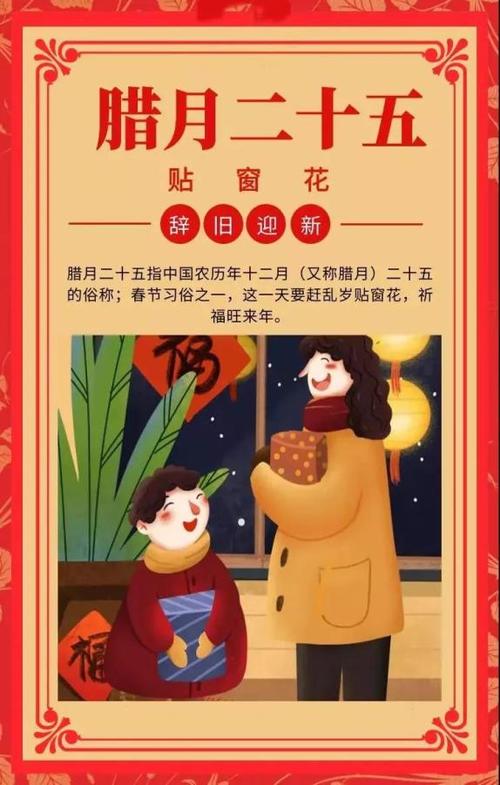 腊月二十五丨贴窗花磨豆腐还有这些
