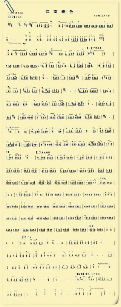 二胡曲谱《江南春色》