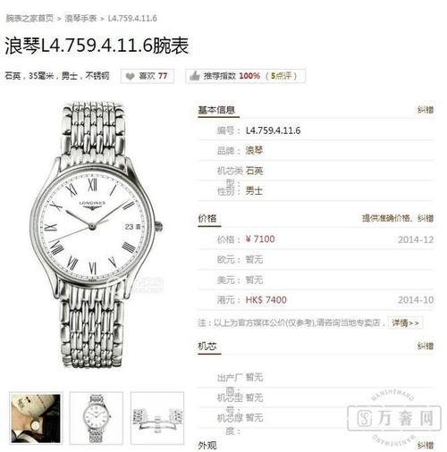 表和机械表最基础的区别,今天小编就以最受上班族喜欢的浪琴手表为例