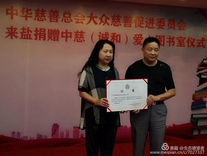 中华慈善总会捐赠盐山县(诚和)爱心图书室