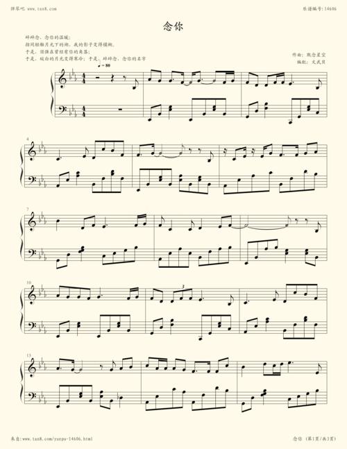 钢琴谱:《念你》