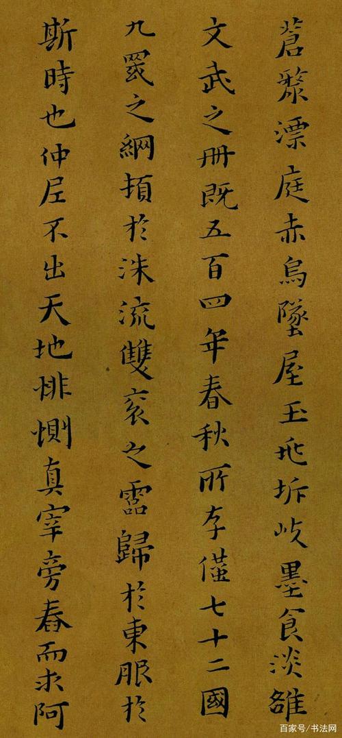 黄道周小楷书《孝经颂》