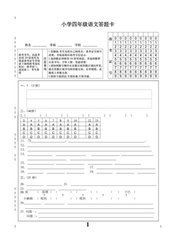 部编语文四年级上册期中测试卷1答题卡
