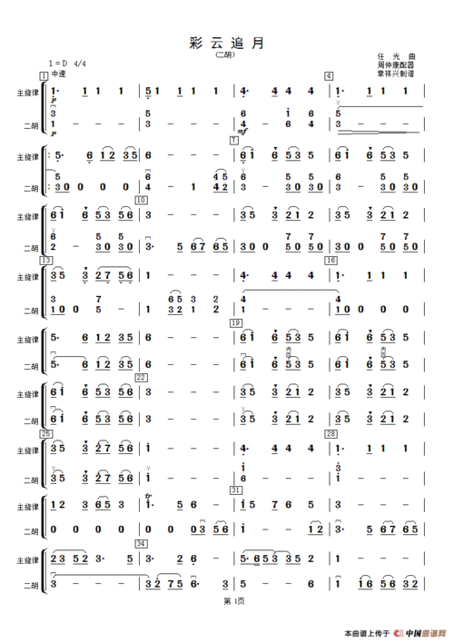 彩云追月(二胡分谱) 简谱