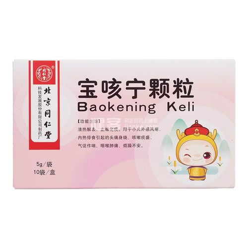 宝咳宁颗粒(同仁堂)
