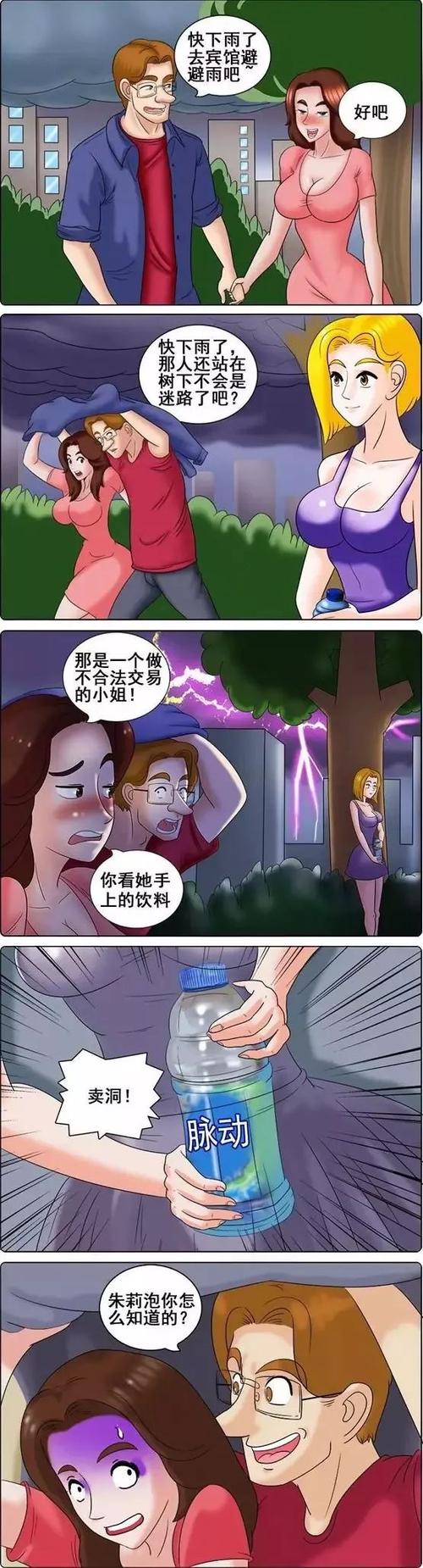 污漫画情侣游戏:去避避雨吧~ - 92194824的主页